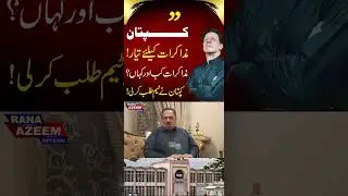 Imran Khan Called Team for Negotiations  #imrankhan #aliamingandapur #adialajail #establishment