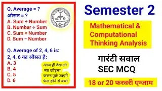 Exam Special 🔥 SEC Mathematical & Computational Thinking Analysis | MCQ | Semester 2 SKMU