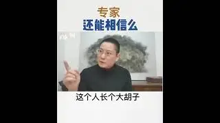 Don't  trust experts, they donot take any responsibility for their words
