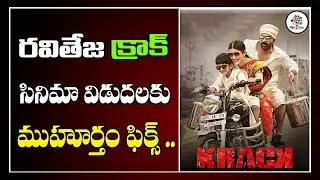 Ravi Teja Crack Movie Release Date Is announced || Ravi Teja || Film Tree