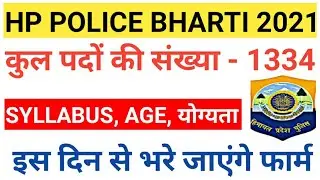 HP Police Constable Bharti 2021 || Police Recruitment 2021 || OFFICIAL NOTIFICATION - SYLLABUS सबकुछ