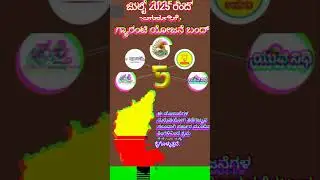 Karnataka guarantee scheme verification||guarantee schemes||gruha jyoti scheme||gruhalakshmi scheme