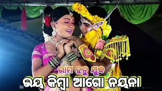 Rama Hanu Judha ରାମ ହନୁ ଯୁଦ୍ଧ / ଭାଗ-୫ / Sarankul / Rama Nataka / Ramayan / Odia Nataka / 2021