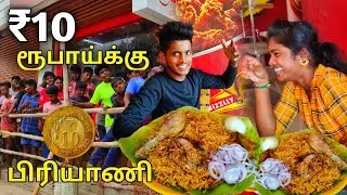 ₹10 Rupees Chicken Biryani | ₹10 Rupees Coin Chicken biryani in Melmaruvuthur | @spicybigbites