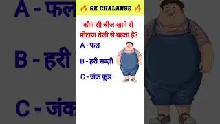 Most Important GK Questions for Competitive Exams 🔥#gk#gkquestions#gkquiz#generalknowledge