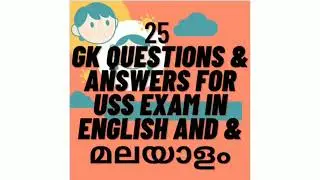 General knowledge/Quiz/USS Exam related GK Questions & answers in English and Malayalam/prashnothari