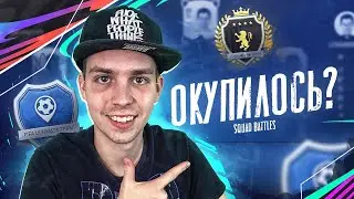 НАГРАДЫ ЗА ЭЛИТУ 1 SQUAD BATTLES FIFA 21