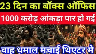 Chhava movie advance booking big record box office connection  24 Din Mein 1000 karod per aankada,
