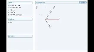 №5 Задача по физике. Электродинамика