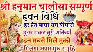 #viralvideo #viral #हनुमान जी का 108 मंत्रों का हवन#प्रमाणिका तिवारी#यूट्यूबवीडियो