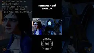 Форсаж на гандольерке. Упоротый биошок
