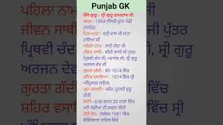 Shri Guru Ramdas ji #psssb #clerk #punjabi #exam