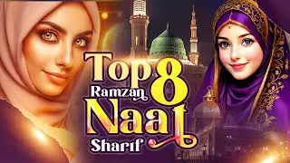 Top 8 Ramzan Naat Sharif | New Naat | Ramzan Islamic Naat Sharif | New Naat | Best Naat Sharif
