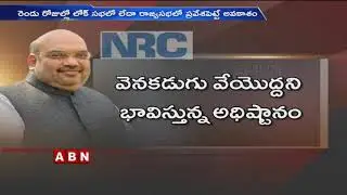 Central Government Plans To NRC Bill Pass One Or Two Days  | ABN Telugu