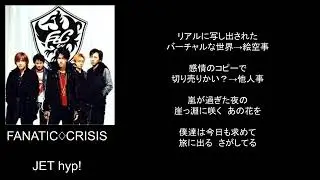 JET hyp!/song by FANATIC♢CRISIS