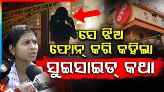 &lsquo;She Called And Informed&hellip;BBSR OYO Room Mu**er Case | Odisha Crime Update | Argus News
