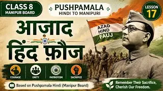 Class 8  Hindi Pushpamala/Manipur Board/Lesson no. 17/Translation /Learn Hindi