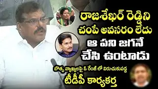 Botsa Satyanarayana Sensational Comments on Ys Jagan Trolling By Tdp Activist | Telugu Today