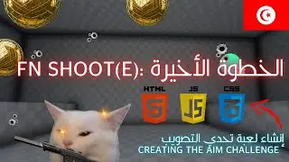 #3 Creating HTML CSS Javascript Game (Arabic/TN)  - Final Stage -  (عربي/تونسي) - المرحلة الأخيرة 🎯