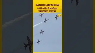 Ranchi Airshow | Surykiran Aerobatic Team performed stunts in Ranchi