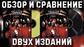 Slipknot-Slipknot | Обзор виниловой пластинки