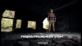 ZHENYKK &mdash; Переможний сон