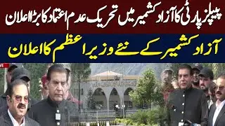 Raja Pervaiz Ashraf Announces New Prime Minister of Azad Kashmir| Hum News | Pakistan