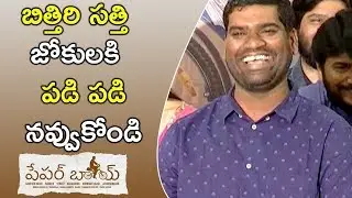 Bithiri Sathi Hilarious Funny Speech at Paper Boy Success Meet | Santosh Shoban, Sampath Nandi