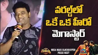 Devi Sri Prasad Speech At Mega Mass Blockbuster Press Meet | Waltair Veerayya | Chiranjeevi | Ntv EN
