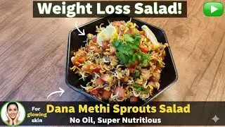 Weight Loss Salad! Dana Methi Sprouts Salad Recipe | No Oil, Super Nutritious for glowing skin