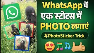 🔥WhatsApp Me Ek Status Me Multiple Photo Kaise Lagaye😍/New Trick 2026#youtube/Photo Sticker Trick