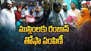Minister Jagadish Reddy Distributed Ramzan Thofa | T News