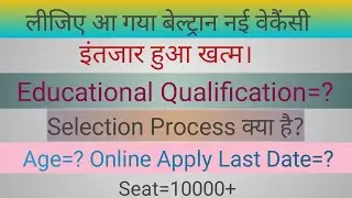 Beltron new Registration! Beltron new update! बेल्ट्रान नई वेकैंसी!Beltron selection process!