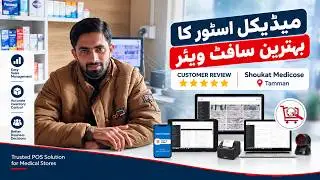 Customer Review | Shoukat Medicose Tamman | Pakistan #1 POS Software eSales Analyst POS.