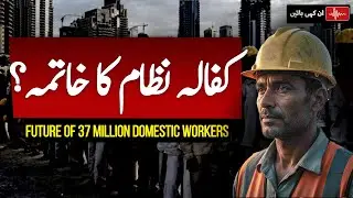 Why Most Migrant Workers Still Fear Their Kafeel in Saudi Arabia.