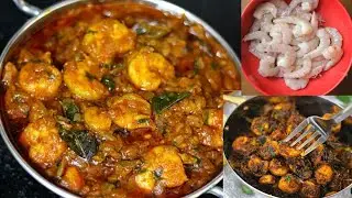 😋nellur peddareddy royyala vepudu😋| #prawncurry | #yummycooking | #yummycooking | #yummycooking6003