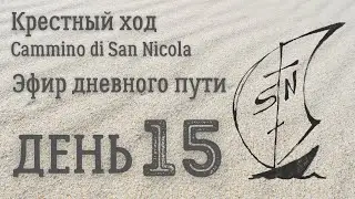 🔴 Giovinazzo - Bari | Путь к Николаю Чудотворцу - Cammino di San Nicola 2022