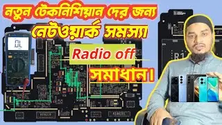 মোবাইলে নেটওয়ার্ক না আসলে কিভাবে সমাধান করবেন💥Radio Off Solution💥 No Service Fixed 