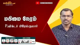 Mahimai Neram | 02-10-2024 | Mr. Victor Prem Kumar