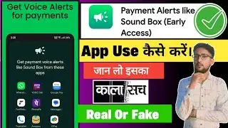 Payment Alert Like Sound Box App Kya Hai Kaise Use Kare | Safe Hai Ya Nahi? | Full Reality & Review 
