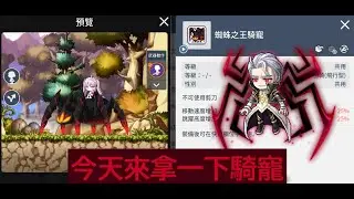 $楓之谷M$ 10:20 混沌威爾，準備通關 | 凱伊尼 | 黑騎士 | MapleStory M | Dark Knight | 香噴噴嗚啦啦