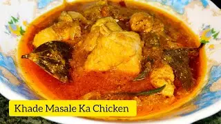 Khade Masale Ka Chicken | Chicken khada Masala | Chicken Recipe | 