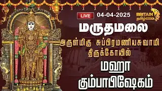 LIVE - Maruthamalai Subramaniar Swamy Maha Kumbabishegam | மருதமலை சுப்ரமணியர் சவாமி -கும்பாபிஷேகம்