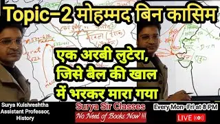 Arab Invasion Of India | Arbo ki Sindh Vijay | Muhammed Bin Qasim | King Dahir | Sindh | Jajiya