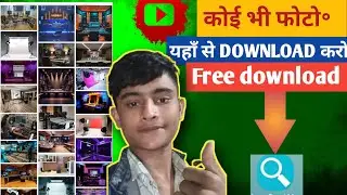  How to कोई भी फोटो यहाँ से डाउनलोड करे। free mein कोई Photo download Karo .?😱HD Photo 📸 