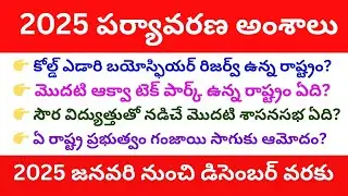 ENVIRONMENTAL QUESTION AND ANSWERS 2025 || 2025 ENVIRONMENTAL QUESTIONS|| JOIN IN SUCCESS 