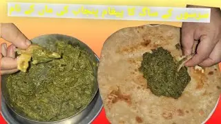 blind Chef vs Sarso ka ssag               پنجابی سرسوں کے سا کا پیغام پنجاب کی ماں کے نام