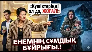Күйеуім қарызы үшін бізді САТЫП жіберді! Енемнің 20 жылғы құпиясы.