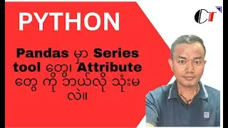 Python Essentials Myanmar(54): Pandas မှာ Series tool တွေ၊ Attribute တွေ ကို ဘယ်လို သုံးမလဲ။