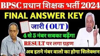 Bpsc Head Teacher Final Answer Key OUT |Bpsc Head Master Cut-off | Head Teacher Cut-off